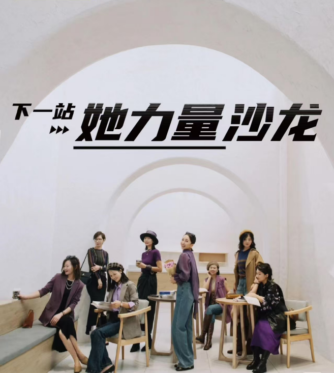 她力量沙龙